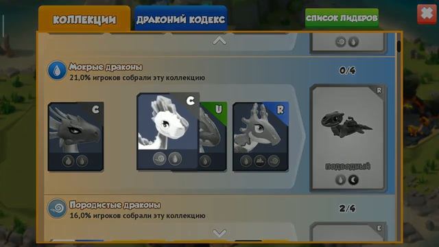 Дракономания .Dragon mania . Прохождение игры Дракономания Серия 13 смотреть онлайн