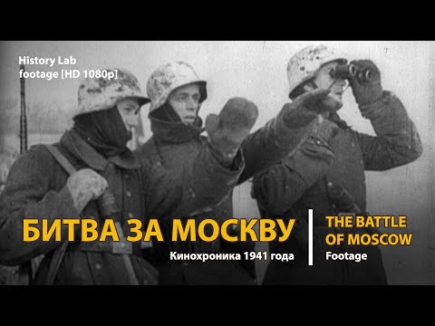 Битва за Москву. The battle of Moscow (1941) | History Lab. Footage.