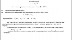 Асинхронизированный генератор переменного тока. Устройство, принцип работы и применение.