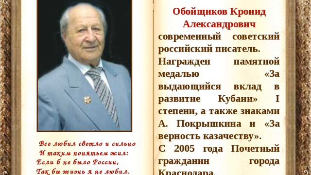Кронид Александрович Обойщиков "Бой под Кущёвской и Шкуринской" смотреть онлайн