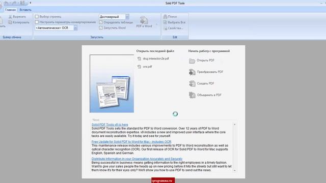 Solid PDF Tools v9 обзор, скачать программу смотреть онлайн