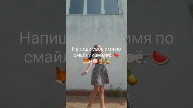 напиши своё имя по смайликам смотреть онлайн