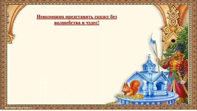 Буктрейлер "Сказка о царе Салтане" смотреть онлайн