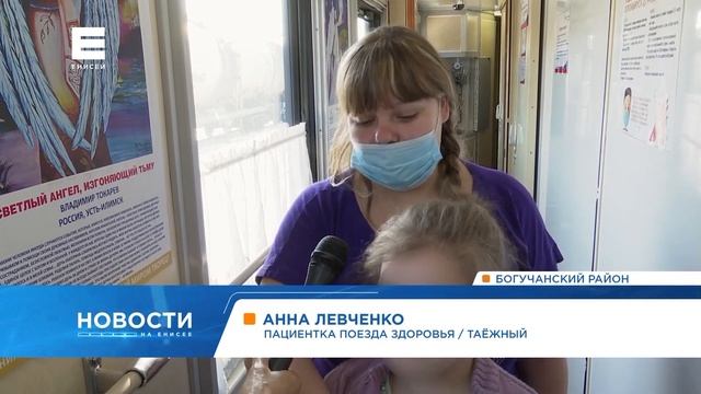 Поезд здоровья возобновил работу и отправился на север Красноярского края смотреть онлайн
