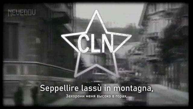 Bella Ciao | Bella ciao на русском текст смотреть онлайн