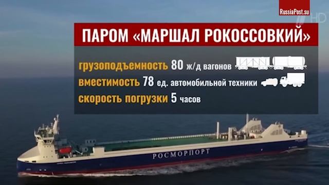 Бум судостроения в России! Новый паром-гигант "Маршал Рокоссовский" не даст изолировать Калининград смотреть онлайн