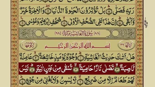 Quran Para 30 With Urdu Translation | Recitation : Mishary Rashid Alafasy