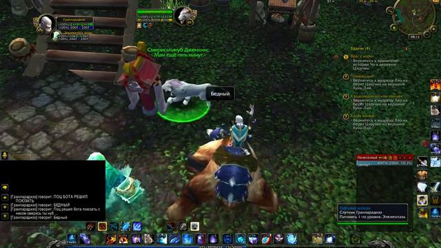 Wow Смешной бот смотреть онлайн