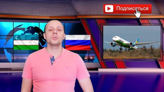 Узбекские Авиалинии - новое сообщение 01.05.2020 Авиакомпания Uzbekistan Airways