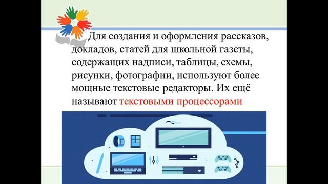 5 класс, урок №3 4 четверть Тема Компьютер – основной инструмент подготовки текстов смотреть онлайн