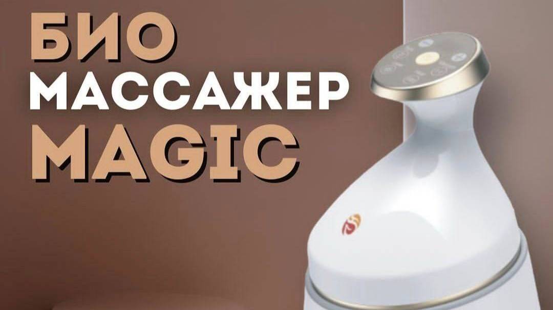 Массаж нижних конечностей биоэнергомассажёром Magic Foherb смотреть онлайн