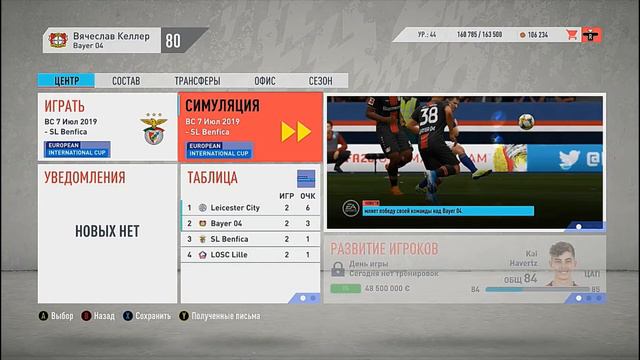 Карьера в FIFA за Bayer 04 №2 Чудо трансферы! смотреть онлайн