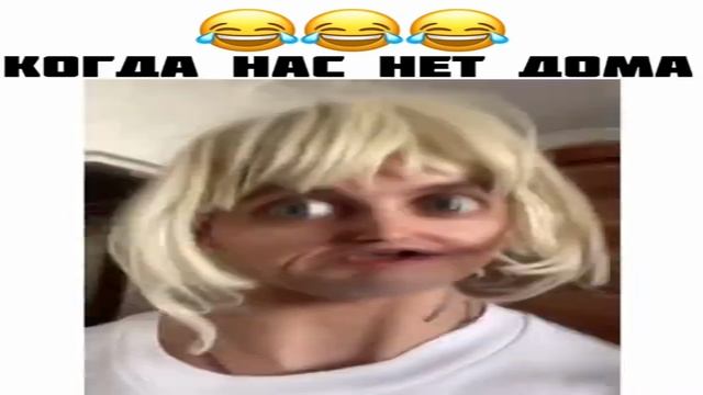 Когда нас нет дома. смотреть онлайн