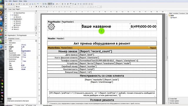 Дизайнер-редактор отчетов программы для сервиса по ремонту смотреть онлайн