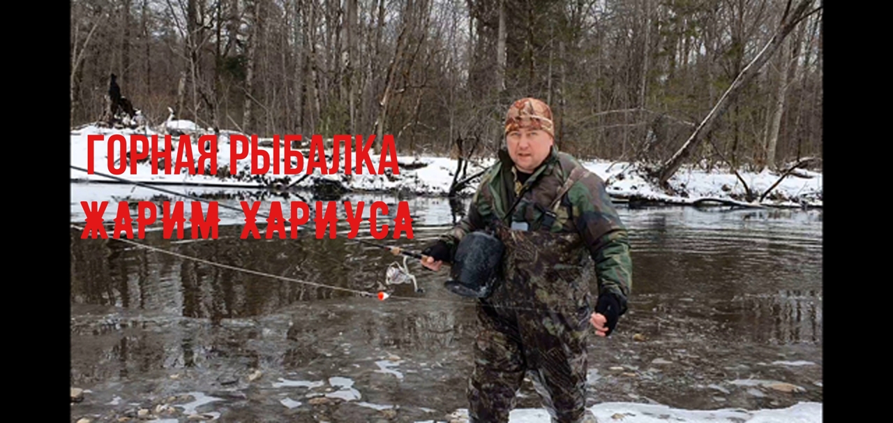 Горная рыбалка в конце ноября смотреть онлайн