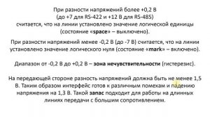 Электрические характеристики RS-422 и RS-485