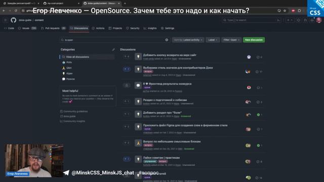 OpenSource. Зачем тебе это надо и как начать / Егор Левченко
