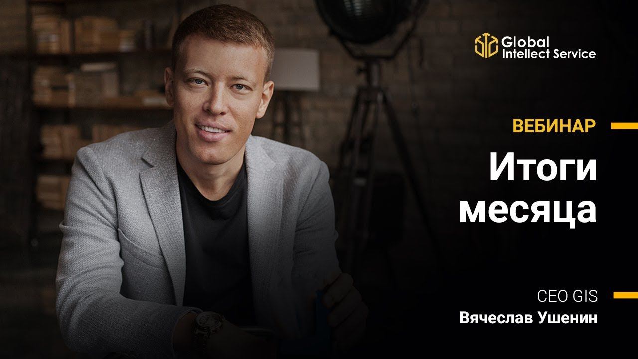 5 марта 2020 | Итоги месяца смотреть онлайн