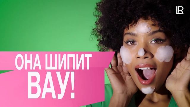 Пузырьковая Маска для лица на основе Алоэ Вера | LR Германия смотреть онлайн