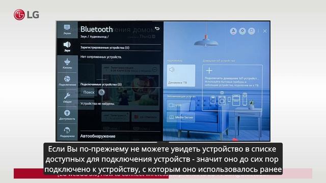Как подключить наушники к телевизору LG по Bluetooth смотреть онлайн