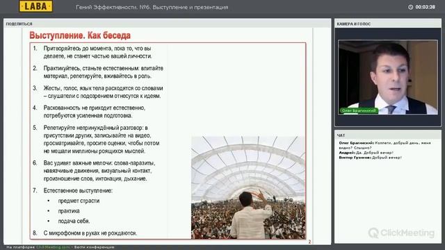LABA. Олег Брагинский. 06 Эффективное выступление и презентация смотреть онлайн