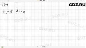 № 614 - Алгебра 9 класс Макарычев