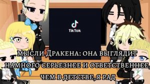 Реакция ТМ на т/и,как Микаса Аккерман (˃͈w˂͈ )