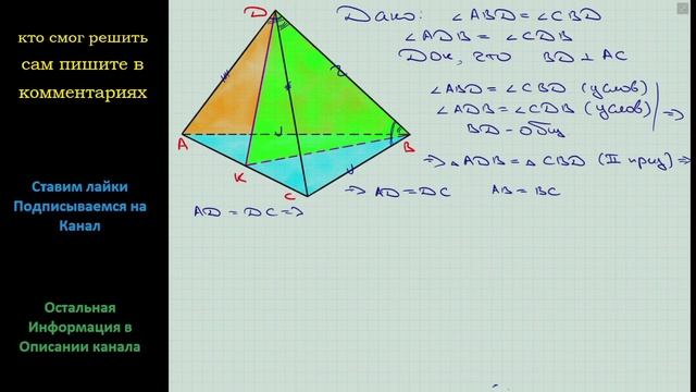 Геометрия В тетраэдре DABC известно что угол ABD = углу CBD угол ADB = углу CDB Докажите что BDꓕAC смотреть онлайн