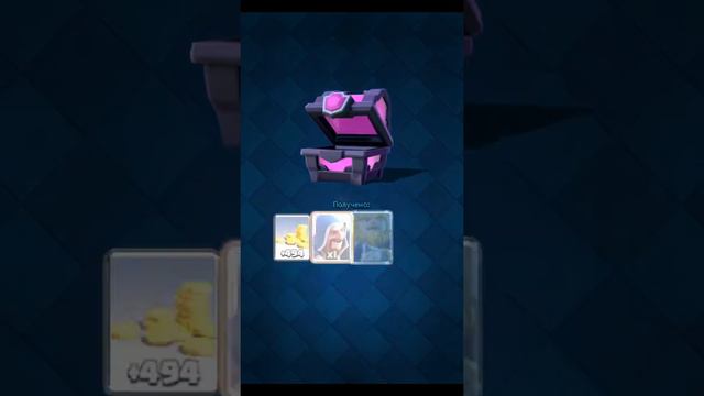 Открытие всех сундуков Clash Royale/леги/легенды бандитка шахтёр/СМС/Огромный/Магический/Ору/clans смотреть онлайн