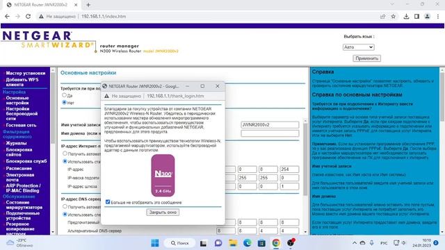 настройка роутера netgear jwnr 2000 v2 смотреть онлайн