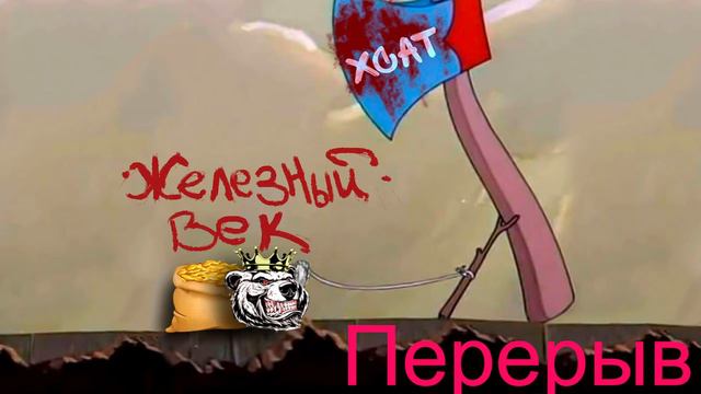 ЖЕЛЕЗНЫЙ ВЕК — День 9| XCAT на Глобальной Карте в WoT смотреть онлайн