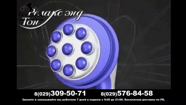 Массажер, ручной массажер, вибромассажер Релакс Энд Тон (Relax & Tone) смотреть онлайн