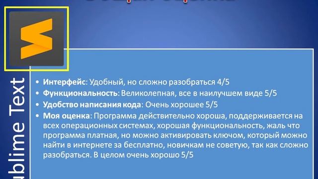 Что лучше Notepad++ или Sublime Text смотреть онлайн