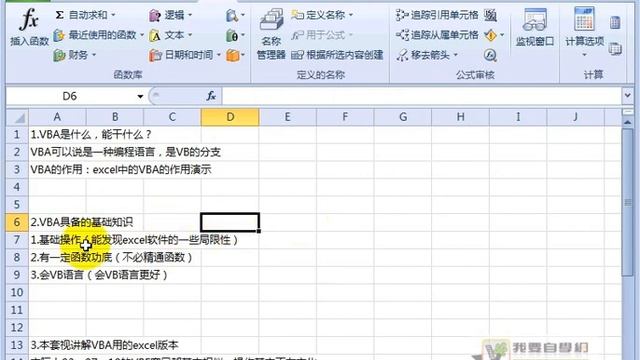Excel VBA教程 01-01、Excel VBA教程简介 смотреть онлайн