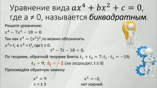 Решение целых рациональных уравнений смотреть онлайн