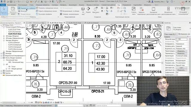 [Курс Быстрый старт в Revit] Базовые инструменты работы с файлами AutoCAD смотреть онлайн