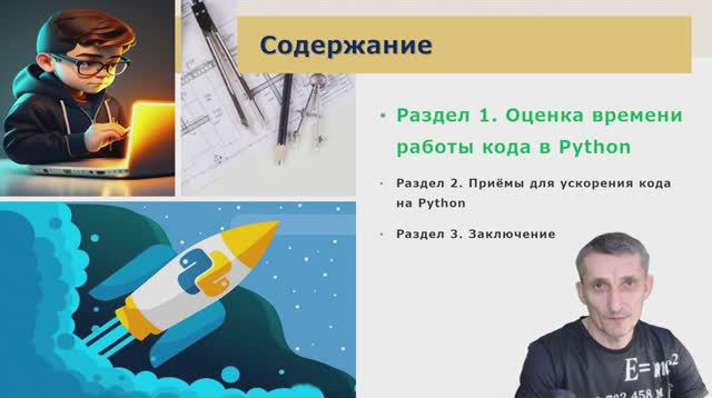 Python | Оптимизация производительности | Часть 1 смотреть онлайн