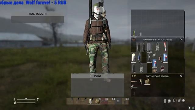 DayZ. Охота,отдых,рыбалка PVE. Крякнем, плюнем и надежно склеим скотчем. Fedor Volkov ( Wolf ) смотреть онлайн