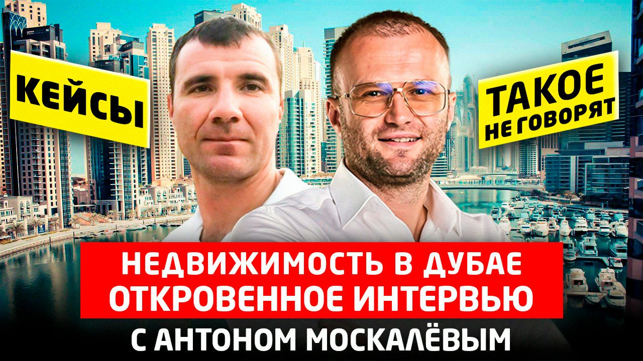 ВСЯ Правда о недвижимости в Дубае в 2025 году: инвестиции или потеря денег? ЧЕСТНЫЙ ОТВЕТ смотреть онлайн