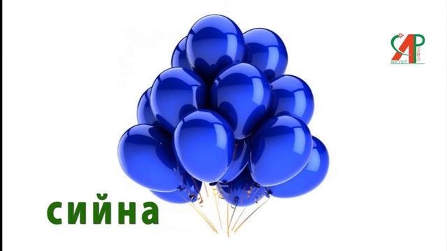 Названия цветов на ингушском языке смотреть онлайн