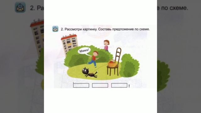 Основы грамоты ✓18 Маму очень я люблю. смотреть онлайн