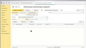 Комплектация номенклатуры в 1С 8.3 пример заполнения