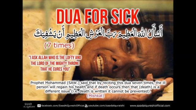 Дуа за больного для исцеления Dua For The Sick For Healing