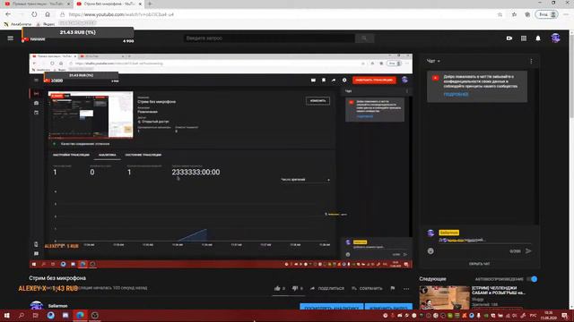 Стрим без микрофона смотреть онлайн