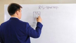 Последовательные логические устройства. Триггеры (RS, D, JK, T). Принцип работы, типовые схемы.