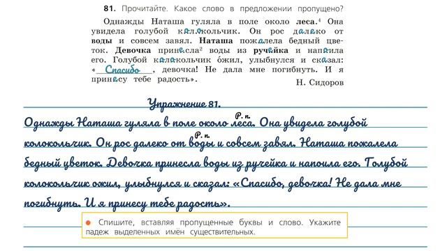 Упражнение 81 на странице 45. Русский язык 3 класс. Часть 2. смотреть онлайн