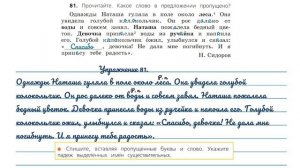 Упражнение 81 на странице 45. Русский язык  3 класс. Часть 2.
