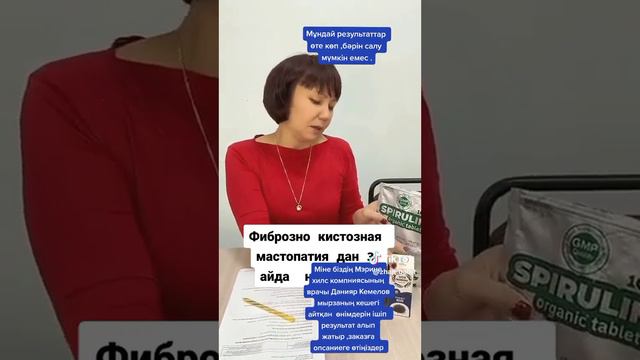 Отзыв Мерин Хелз, фиброзно-кистозная мастопатия, проблемы по женски, миома, киста, +7 778 578 8788 смотреть онлайн