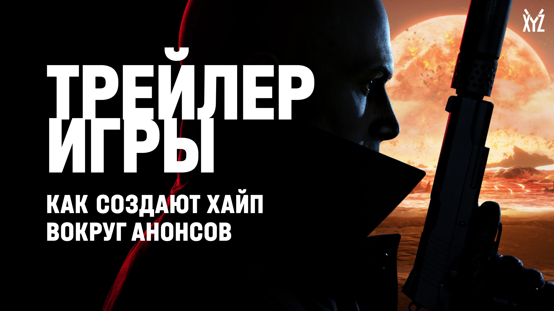 Трейлеры игр. Что такое хороший трейлер и как сделать свой