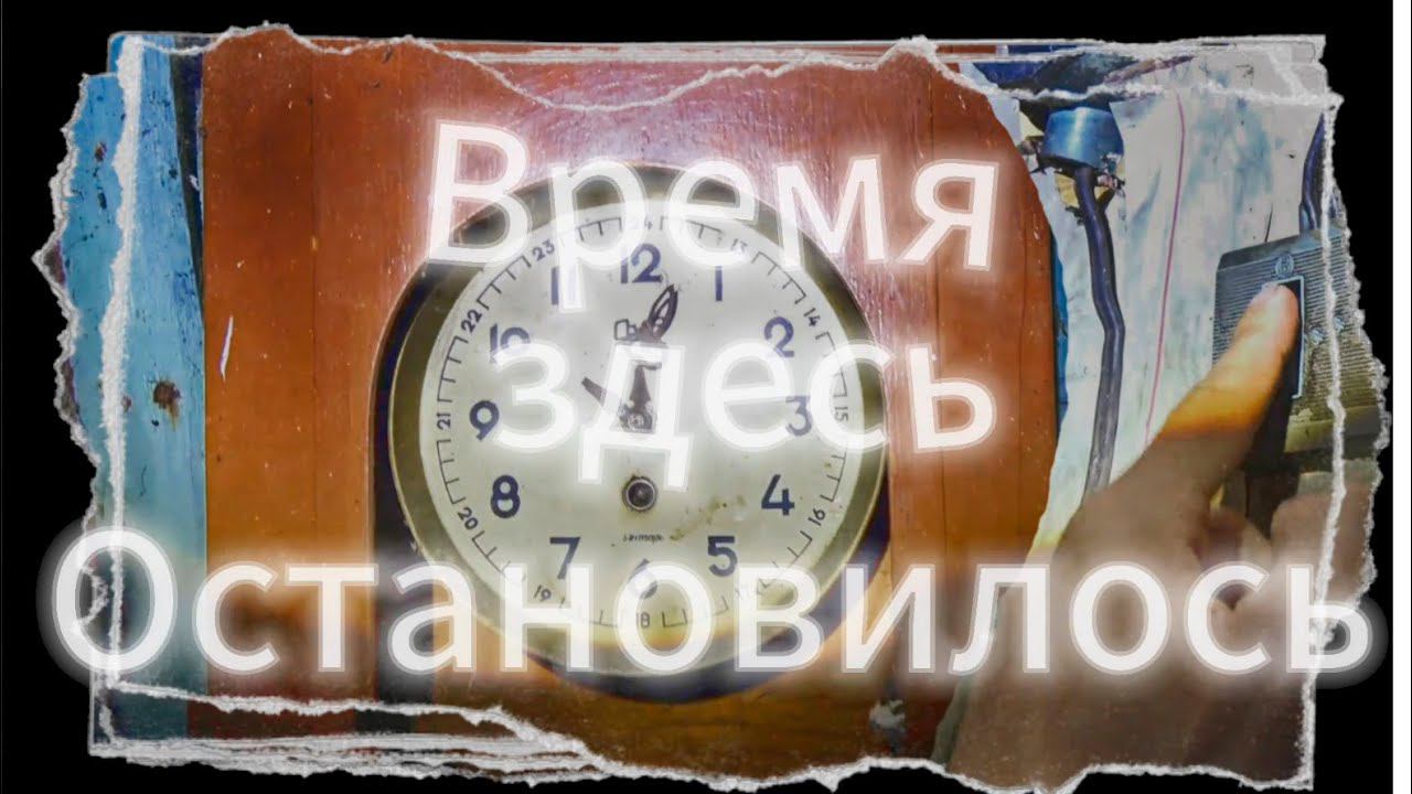 ЗАБРОШКИ ГЛУБИНОК РОССИИ. ПАТРОНТАШ 12 КАЛИБРА, ЧАСЫ, КОВРЫ СССР ИЗ ДЕТСТВА, БУФЕТ И МНОГОЕ ДРУГОЕ смотреть онлайн